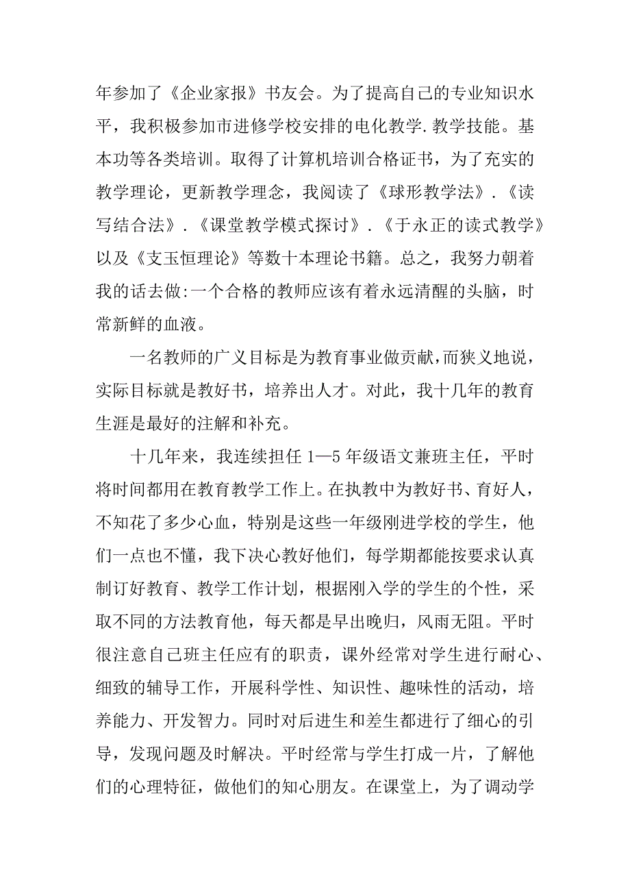 小学教师个人教学工作总结_0_第2页