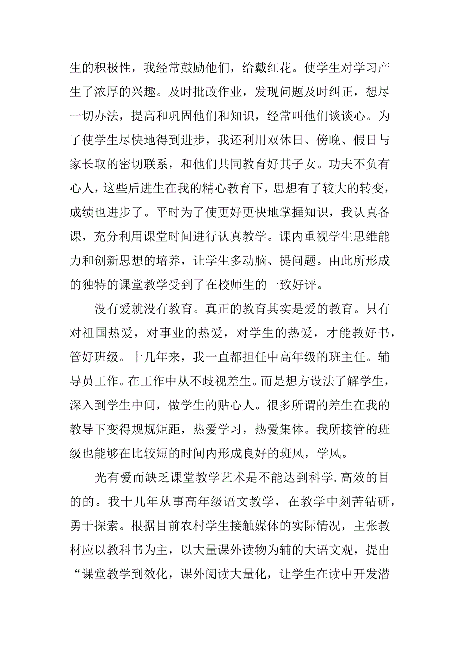 小学教师个人教学工作总结_0_第3页