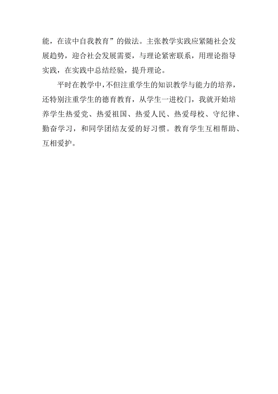 小学教师个人教学工作总结_0_第4页