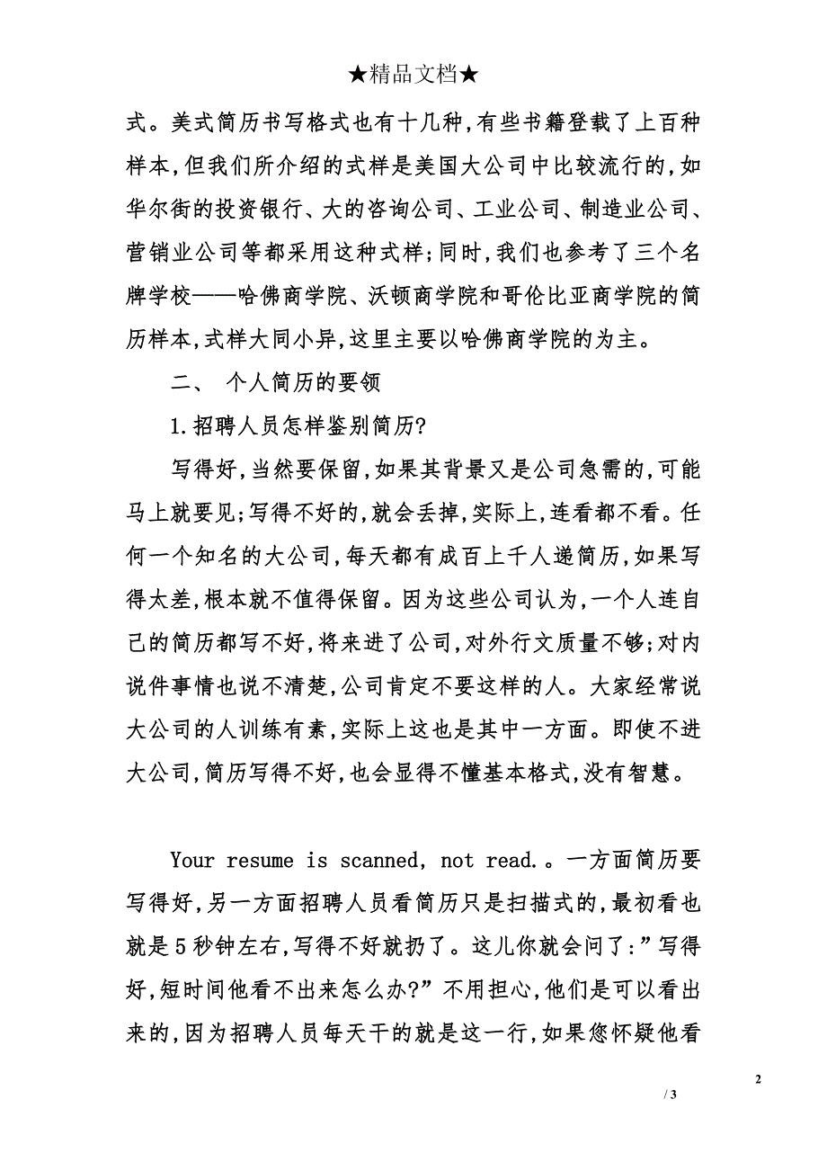 个人简历的种类和要领_第2页