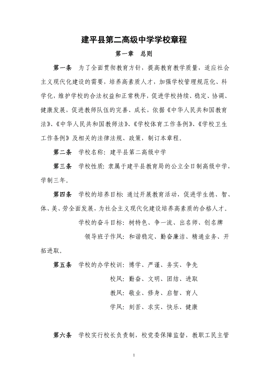 学校章程_第1页