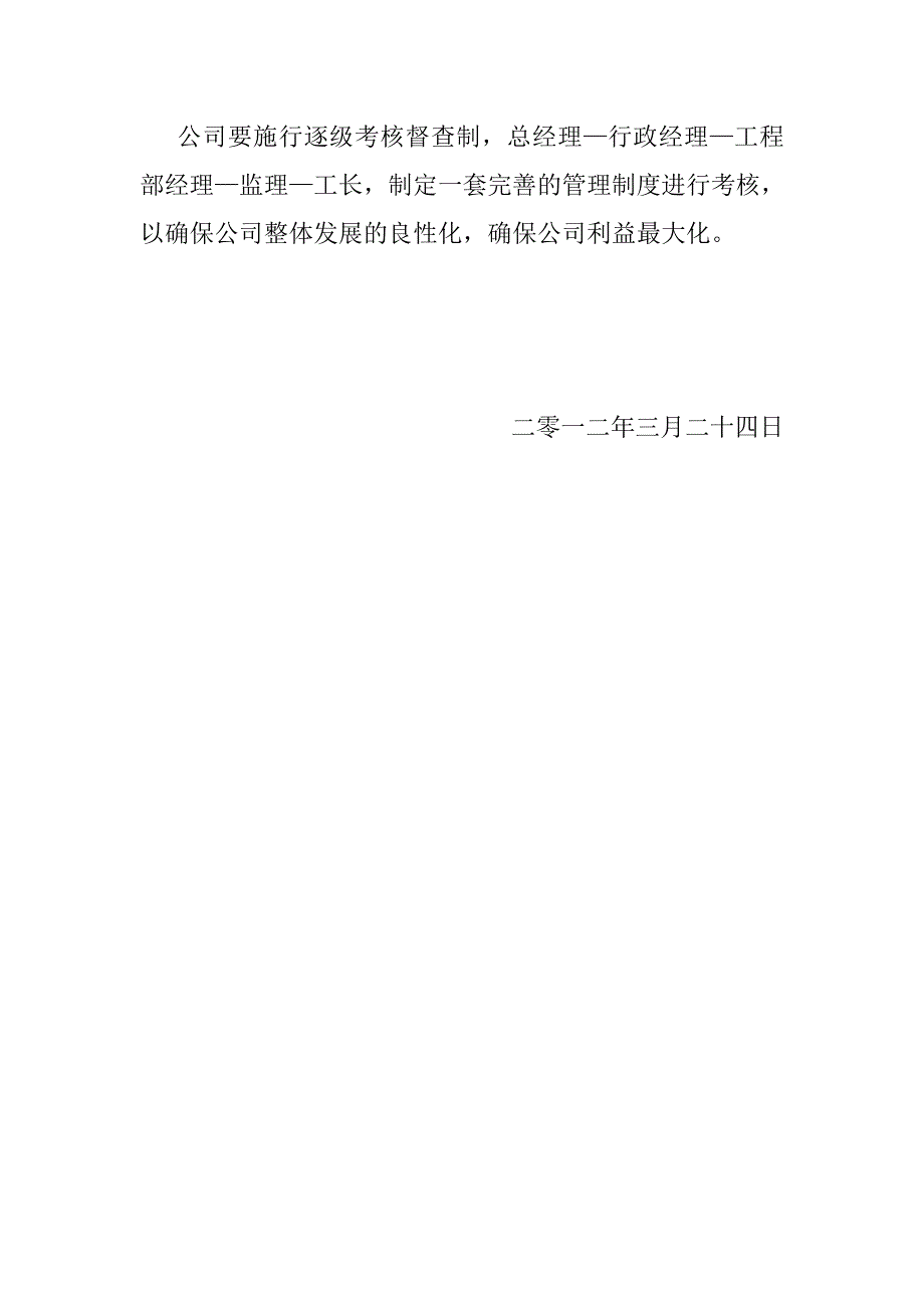 关于装饰工程管理的心得与体会_第4页