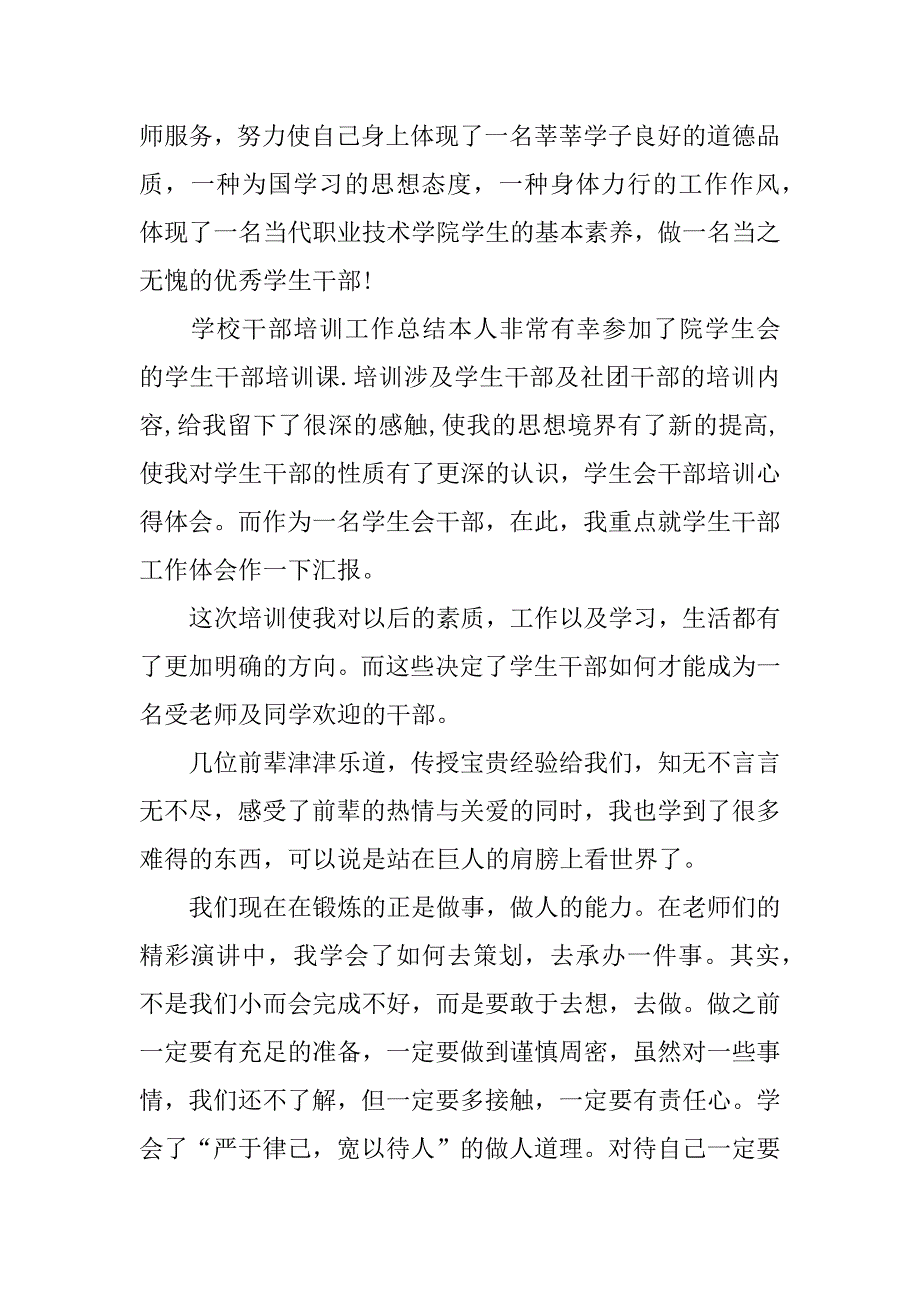 学校干部培训工作总结_第3页