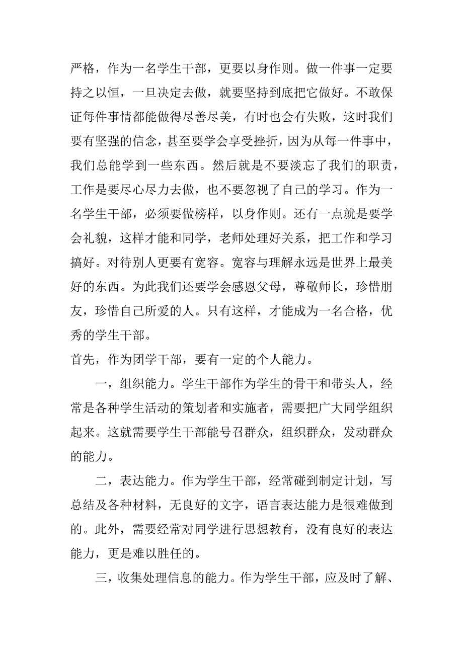 学校干部培训工作总结_第4页