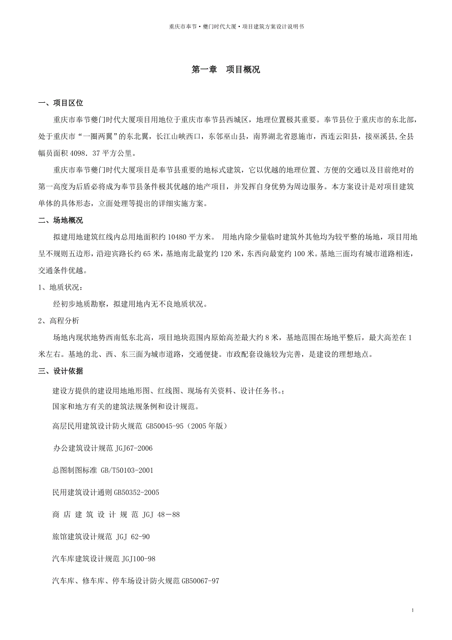 大厦项目设计说明_第1页