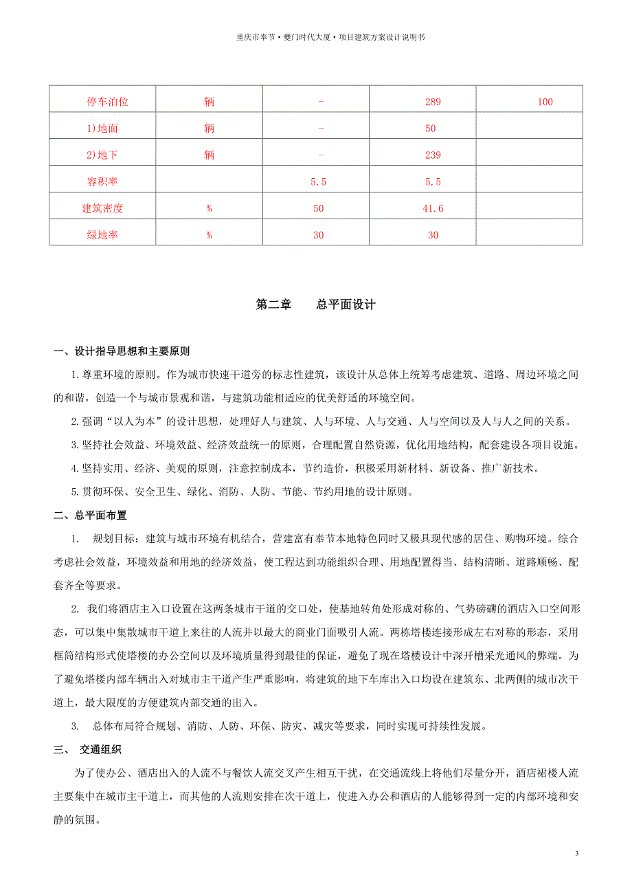 大厦项目设计说明_第3页