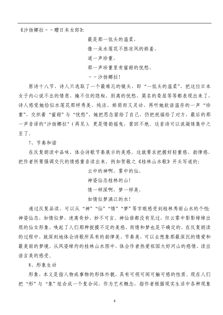 新课标高中语文必修一全套教案_第4页