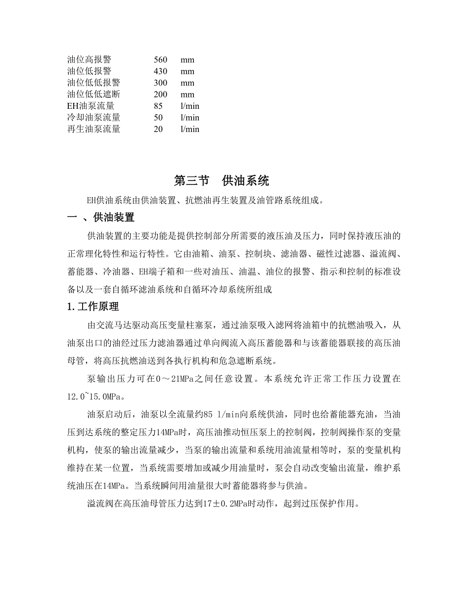 汽轮机液压调节系统_第4页