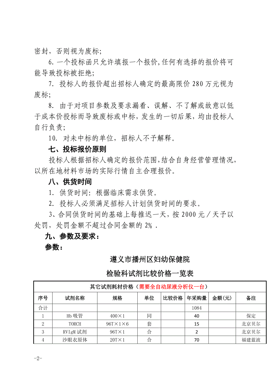 遵义市播州区妇幼保健院采购试剂耗材项目_第3页