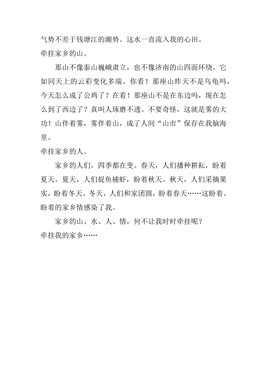 夏天家乡的山作文_第3页