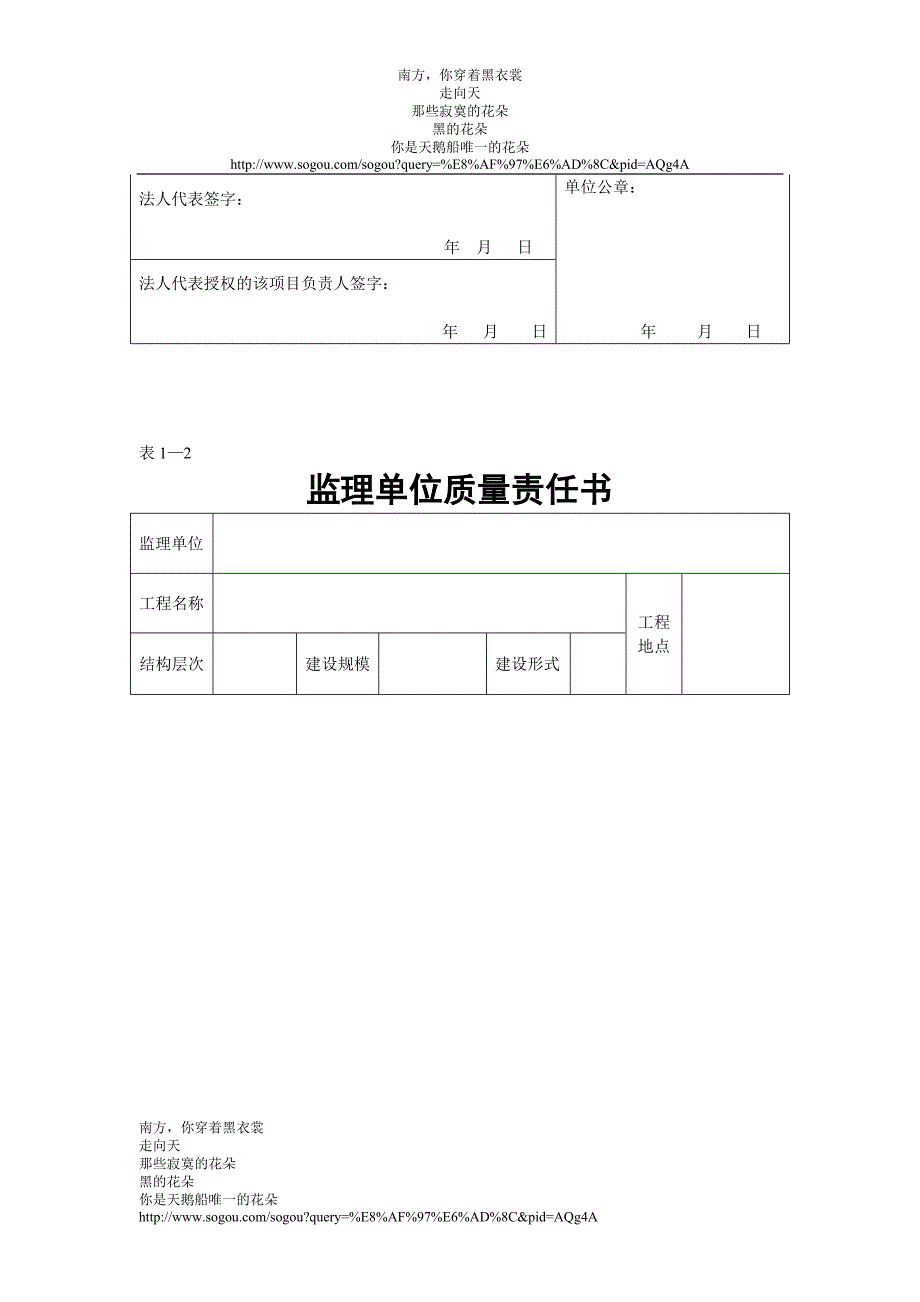 监理单位、设计单位、勘察单位质量责任书_第2页