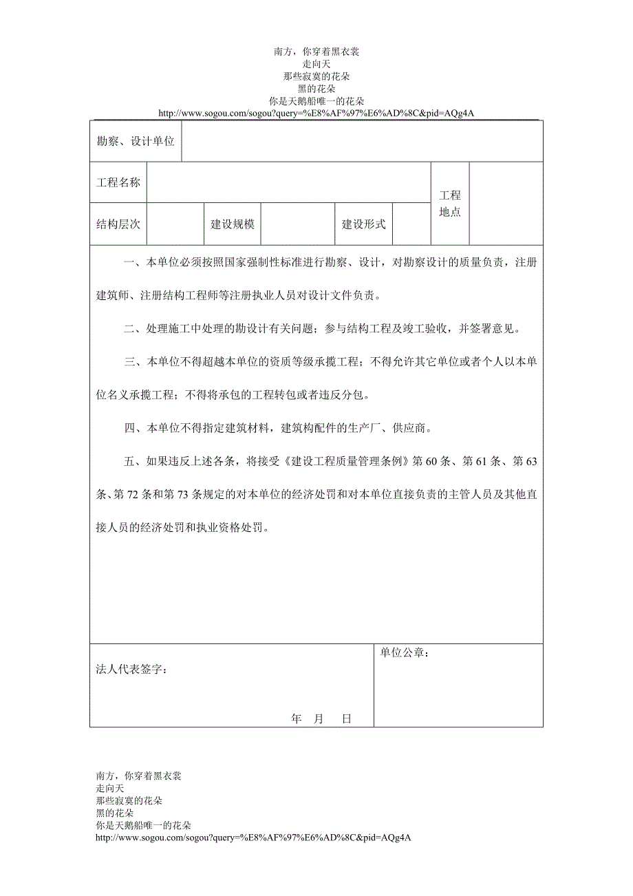 监理单位、设计单位、勘察单位质量责任书_第4页