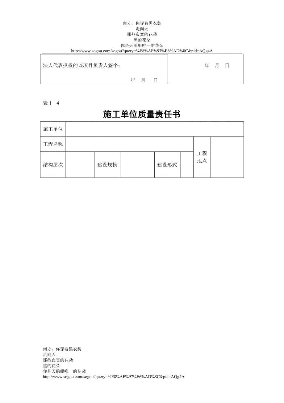 监理单位、设计单位、勘察单位质量责任书_第5页