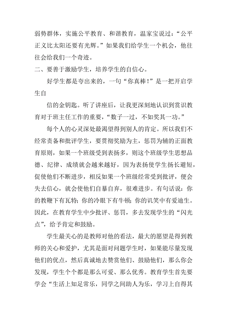 小学新任教师的培训总结_第2页