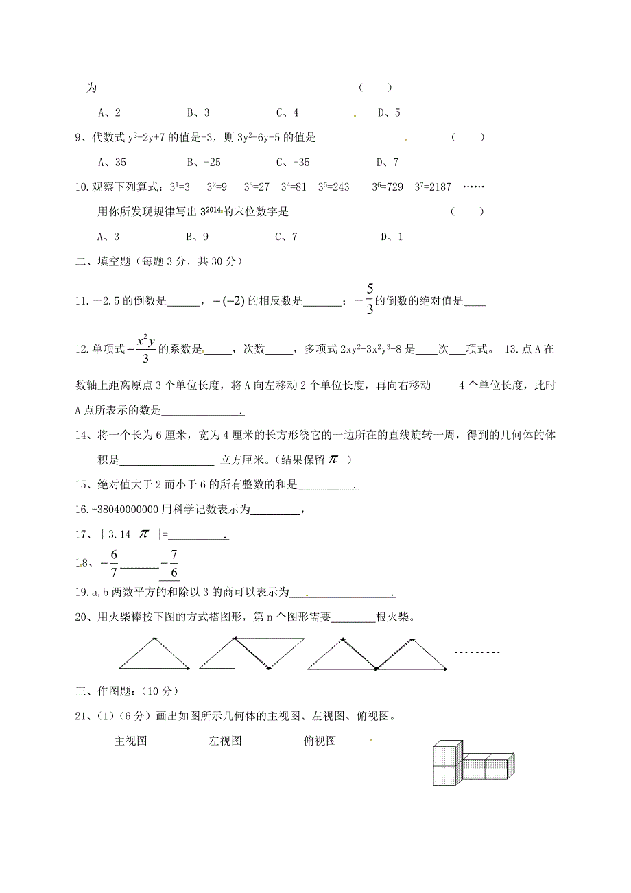 甘肃省白银市2017_2018学年七年级数学上学期期中试题无答案新人教版_第2页