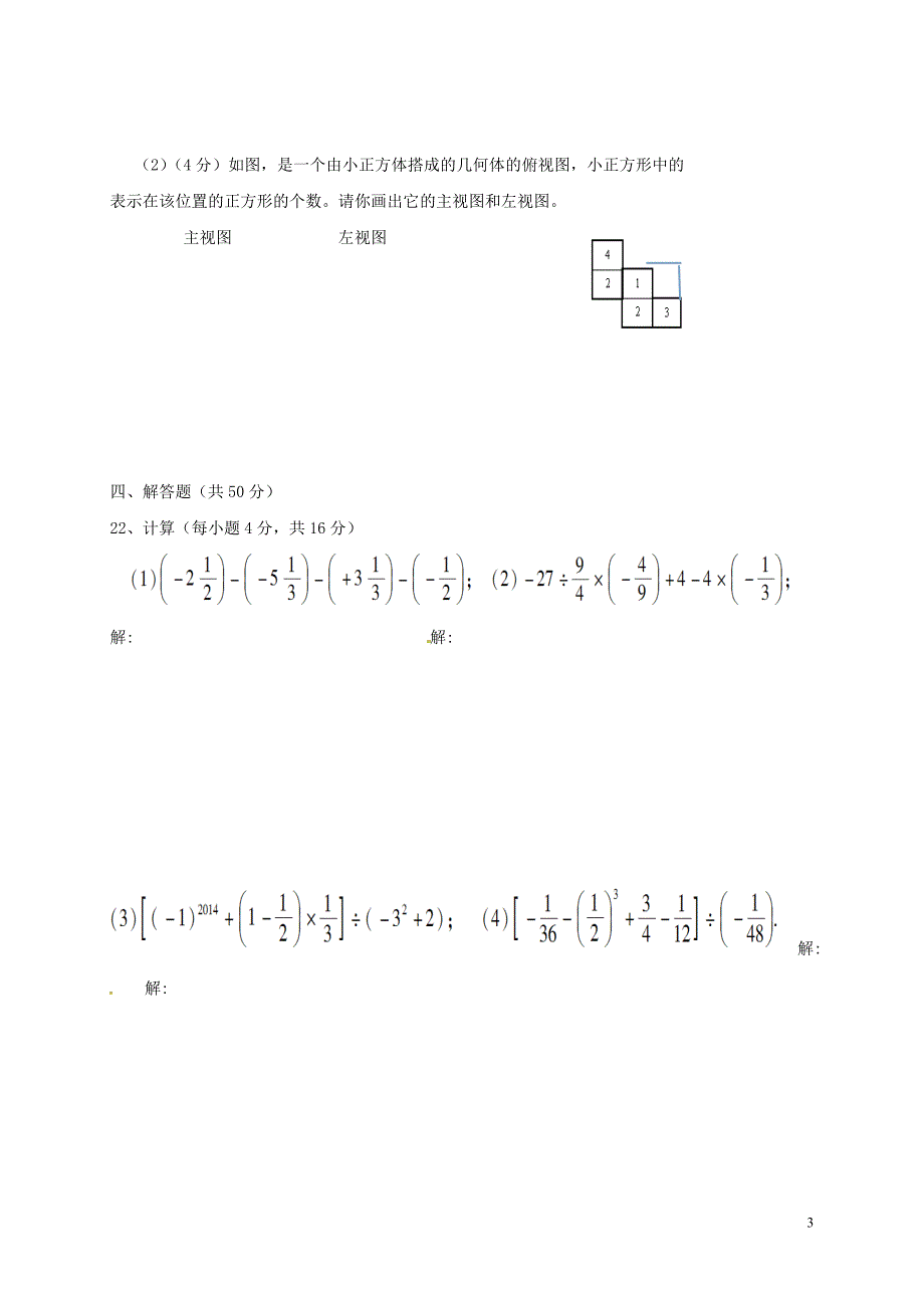 甘肃省白银市2017_2018学年七年级数学上学期期中试题无答案新人教版_第3页