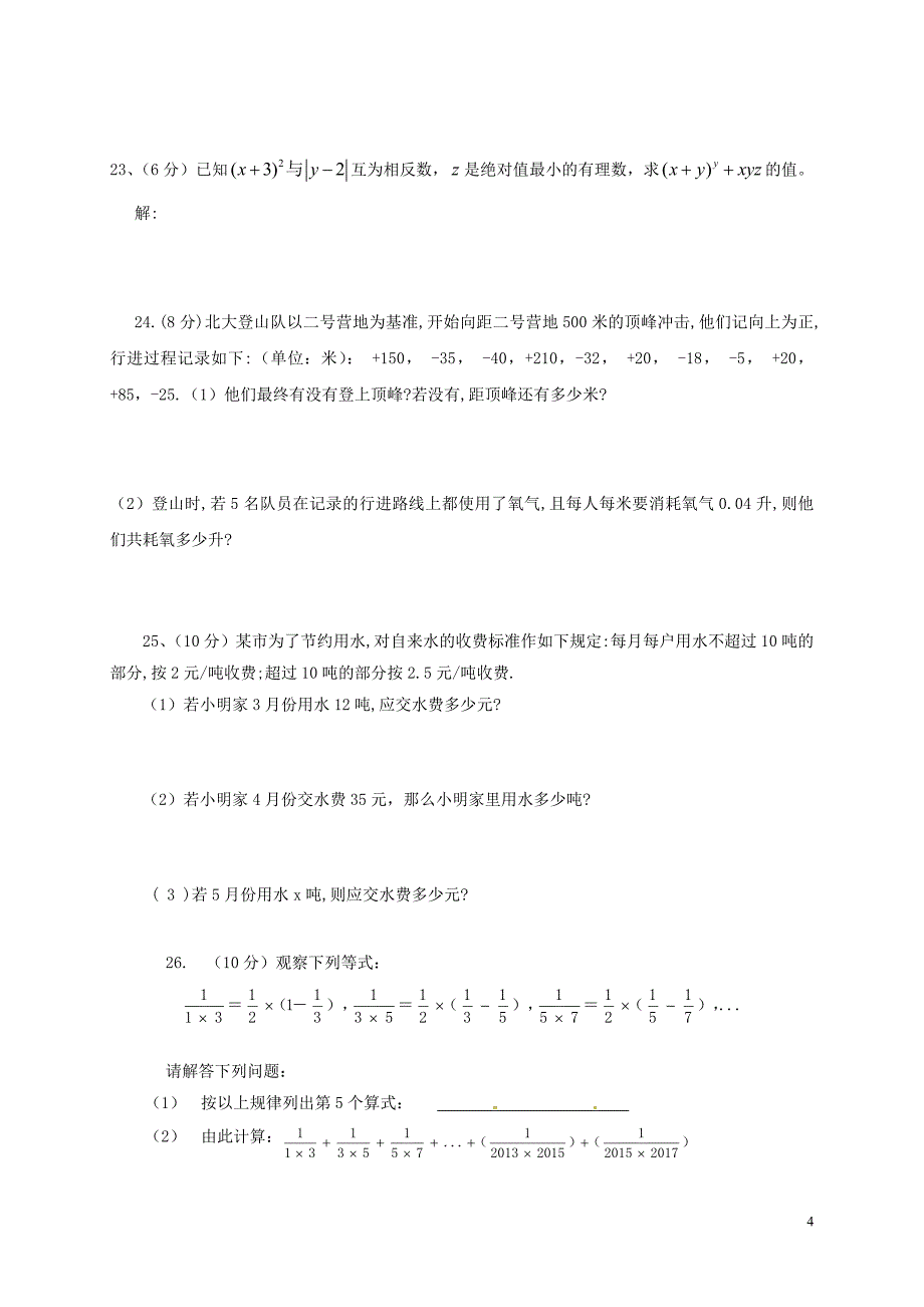 甘肃省白银市2017_2018学年七年级数学上学期期中试题无答案新人教版_第4页