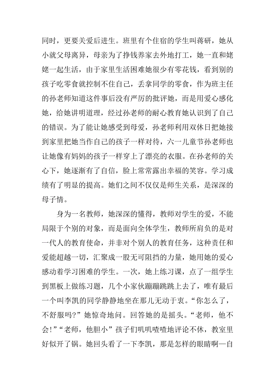 小学优秀班主任先进事迹材料_第3页