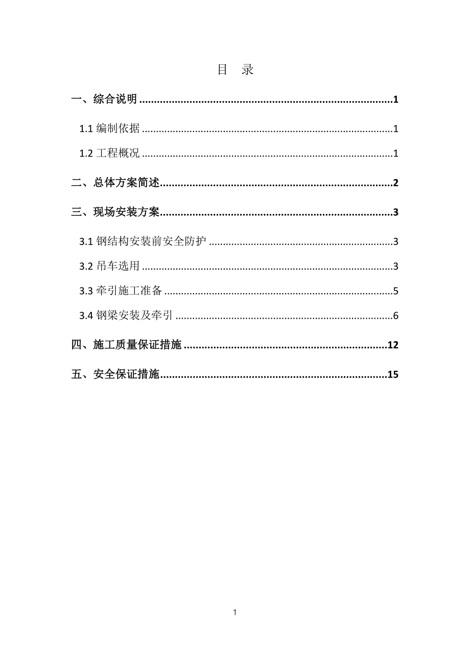 张贵庄站钢结构施工方案_第2页