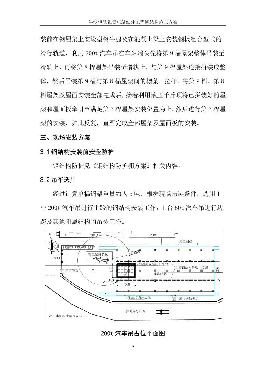 张贵庄站钢结构施工方案_第5页