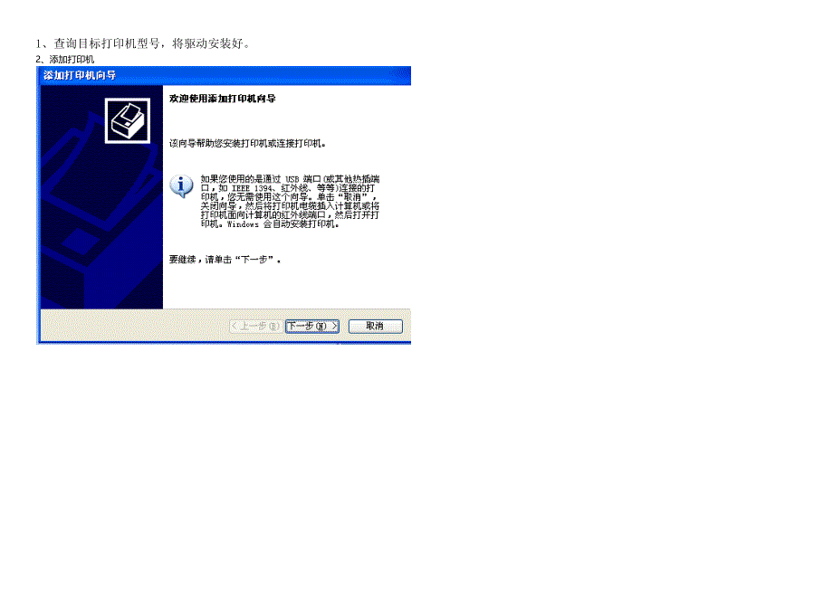 xp连接win10共享打印机_第1页