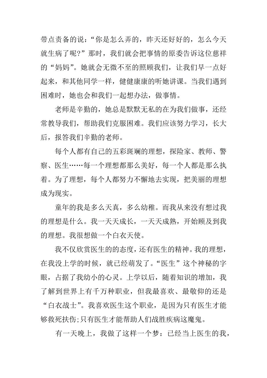 我的理想高中作文600字_第2页