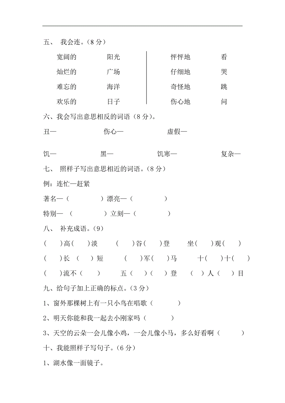 二年级上册语文期末考试题_第2页