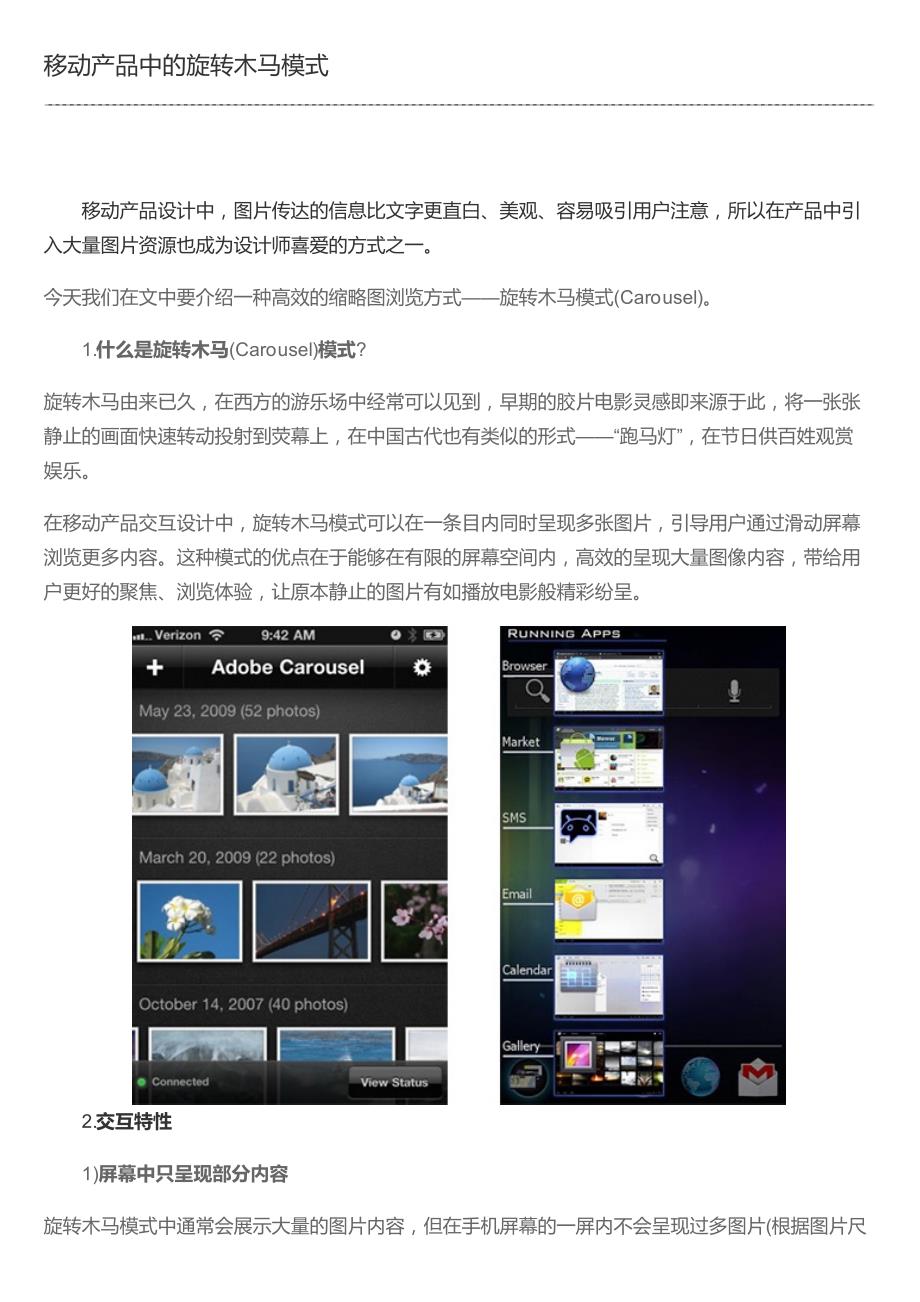 移动产品中的旋转木马模式_第1页