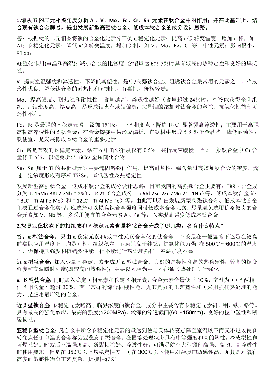 稀有金属及其制备技术试题及答案_第1页