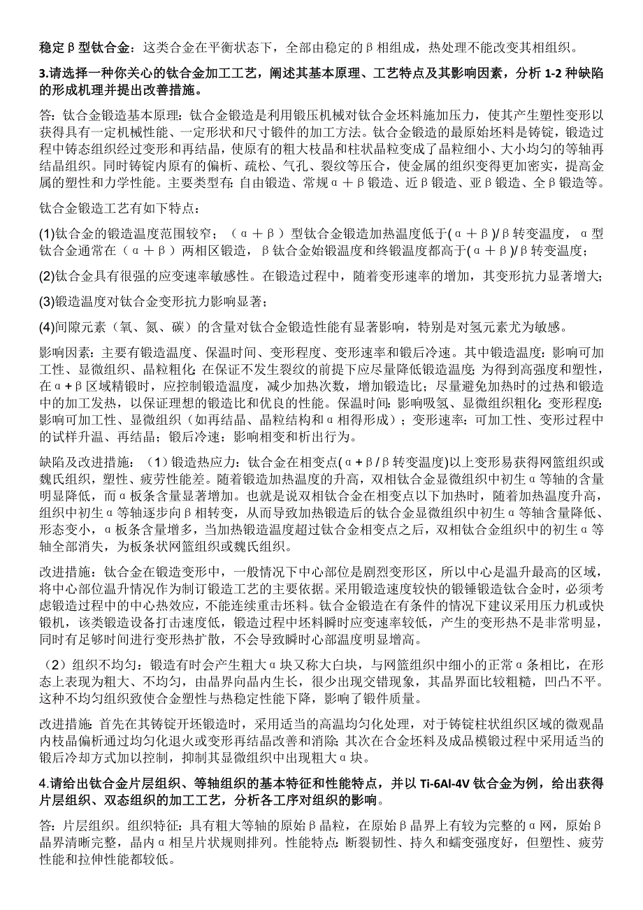 稀有金属及其制备技术试题及答案_第2页