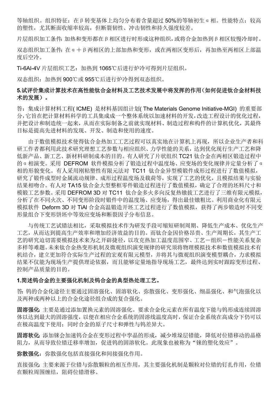 稀有金属及其制备技术试题及答案_第3页