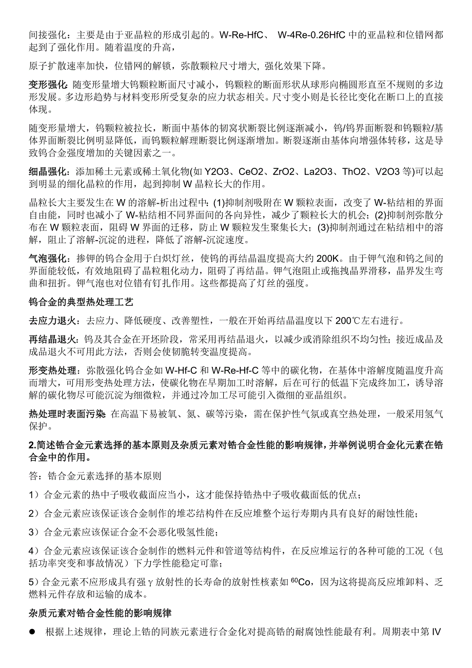 稀有金属及其制备技术试题及答案_第4页