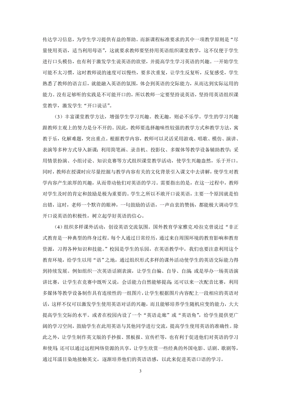 高中英语口语教学的现状和探索_第3页