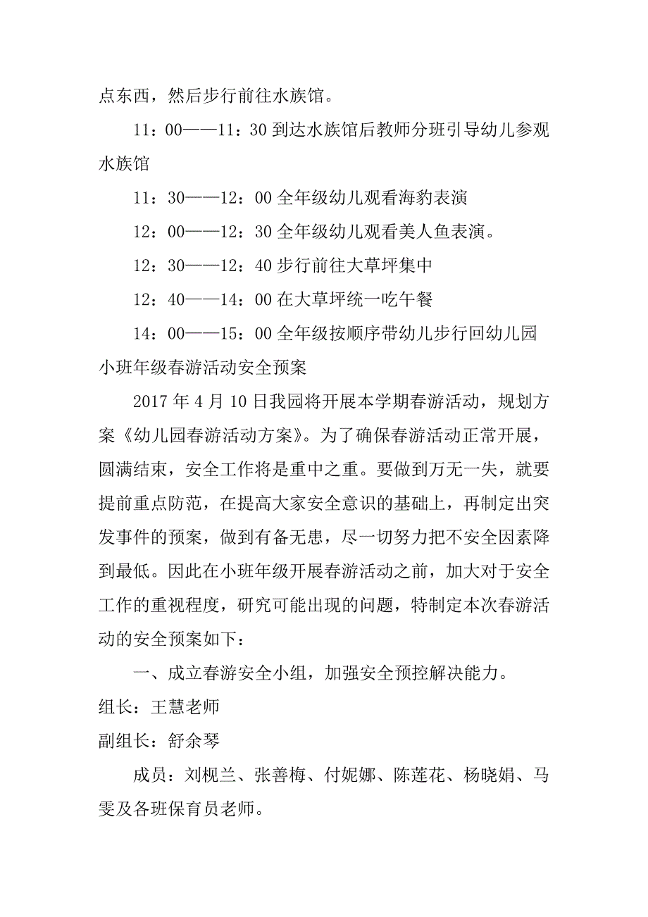 幼儿园春游活动方案_第4页