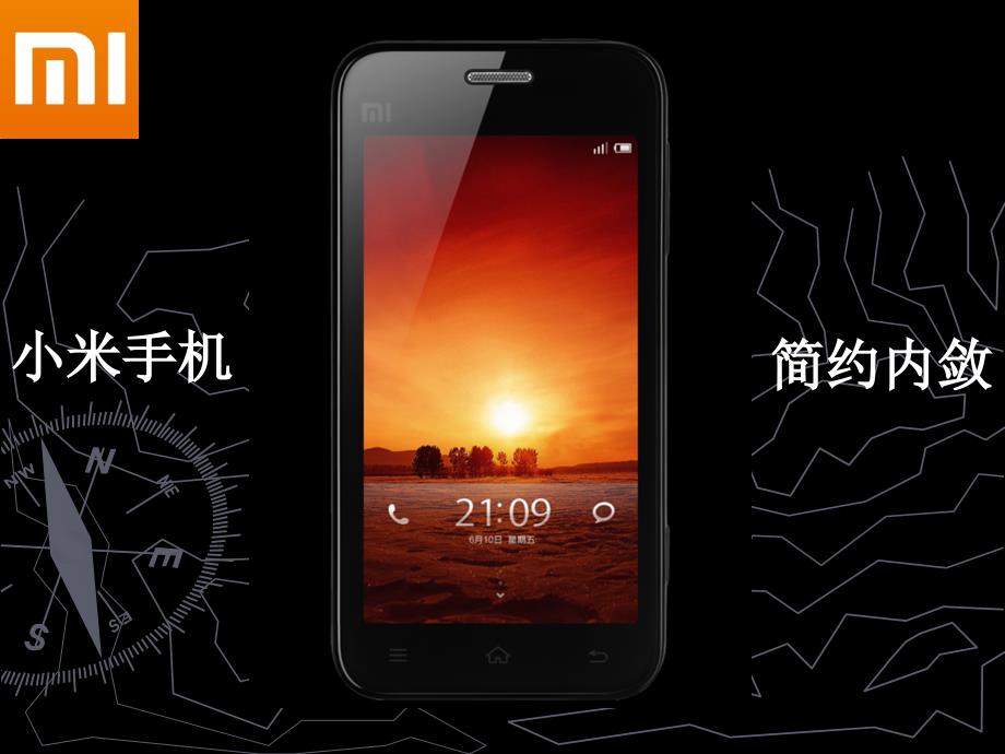 小米手机发布会_第1页