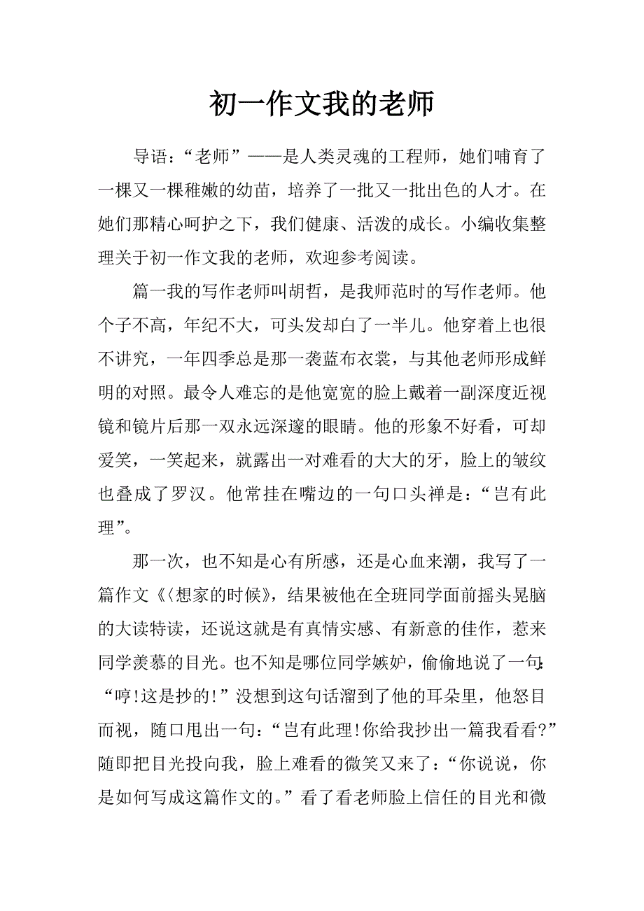 初一作文我的老师_第1页