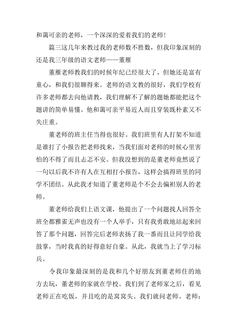 初一作文我的老师_第4页