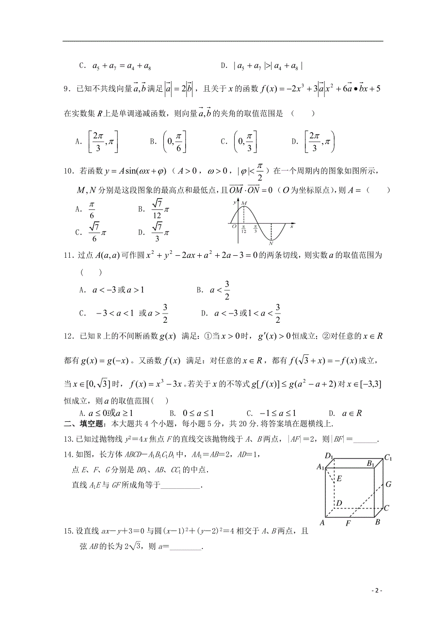 广东省江门市普通高中2017届高考数学3月模拟考试试题09_第2页