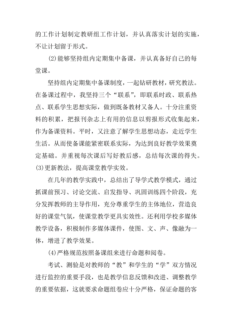 初一政治教师个人工作总结_第2页