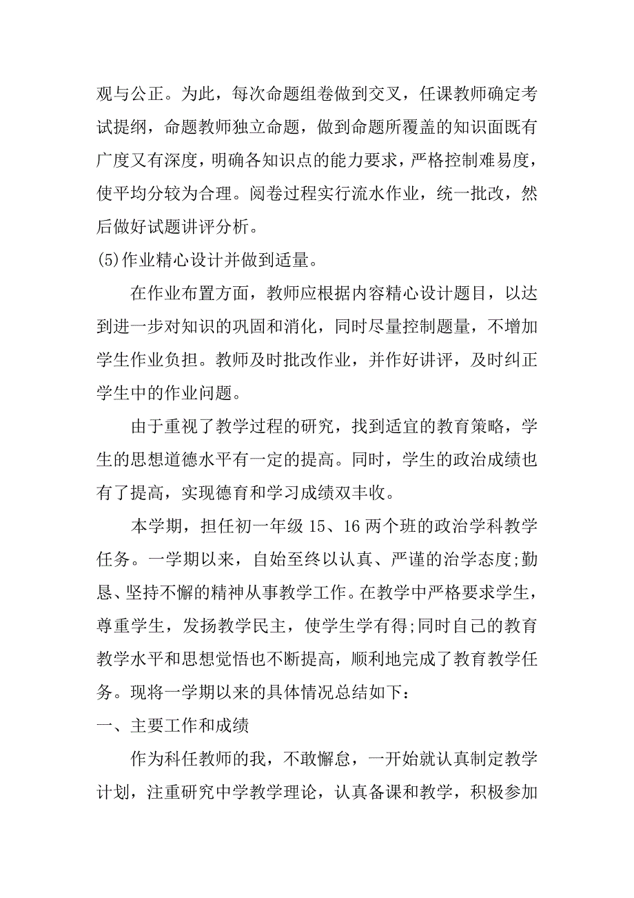 初一政治教师个人工作总结_第3页