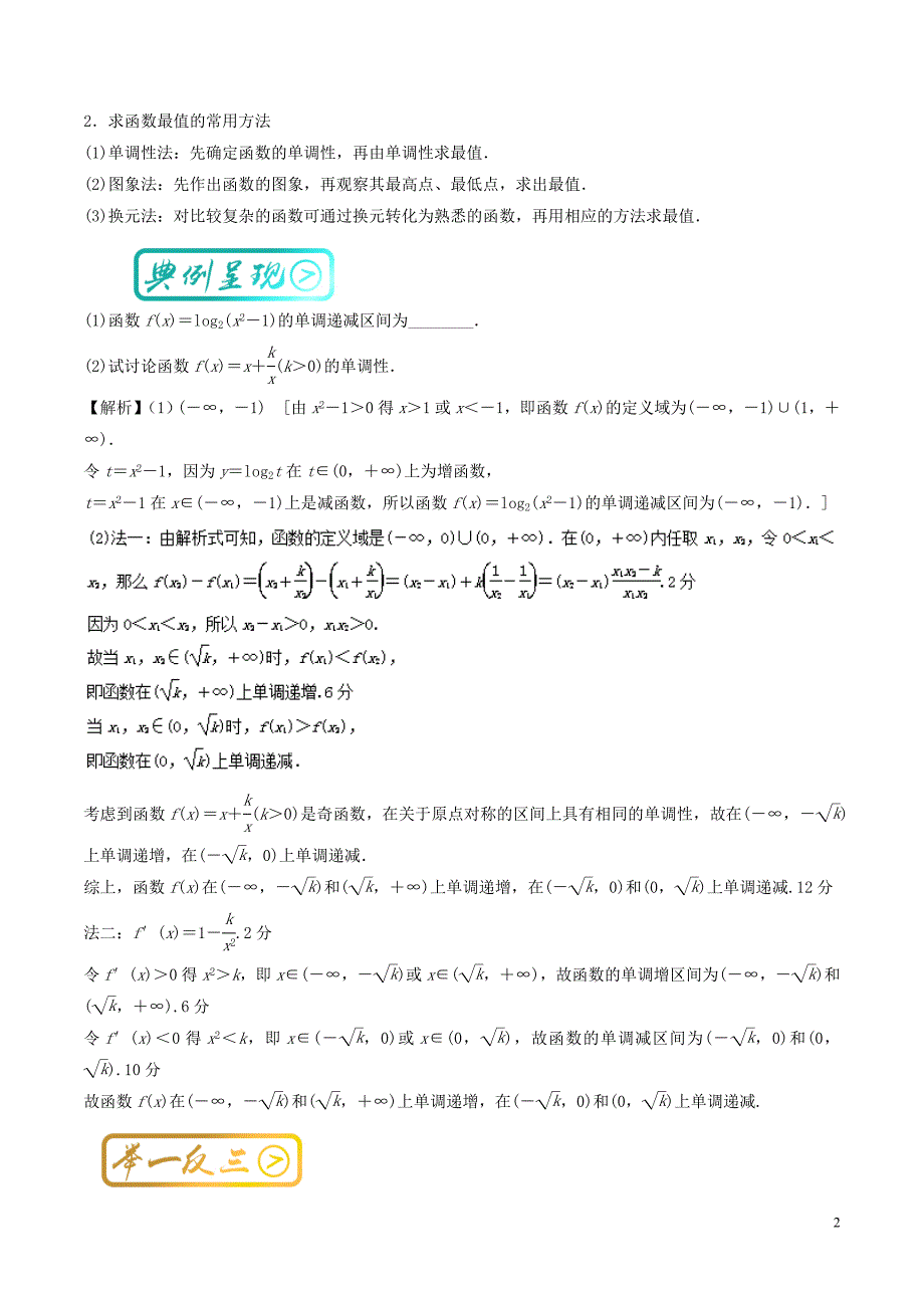 高中数学 最基础考点系列 考点3 函数的单调性 新人教a版必修1_第2页