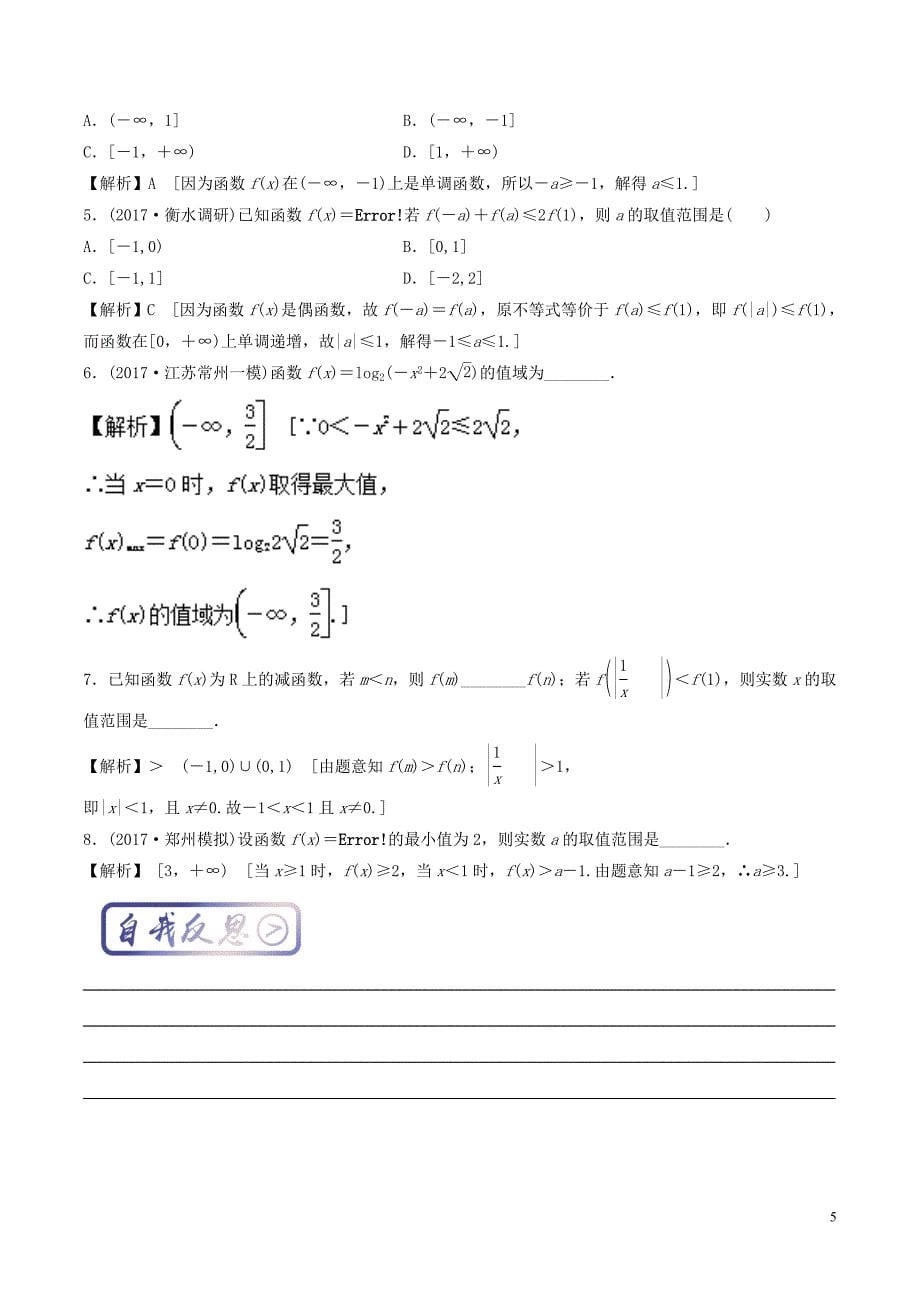 高中数学 最基础考点系列 考点3 函数的单调性 新人教a版必修1_第5页