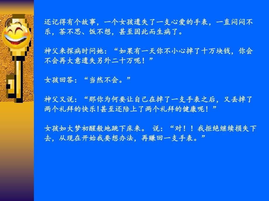 满足和快乐无可替代26页（音乐：渔舟唱晚）-带背景音乐人生激励哲理人生领悟ppt幻灯片投影片课件精品专题素材_第5页