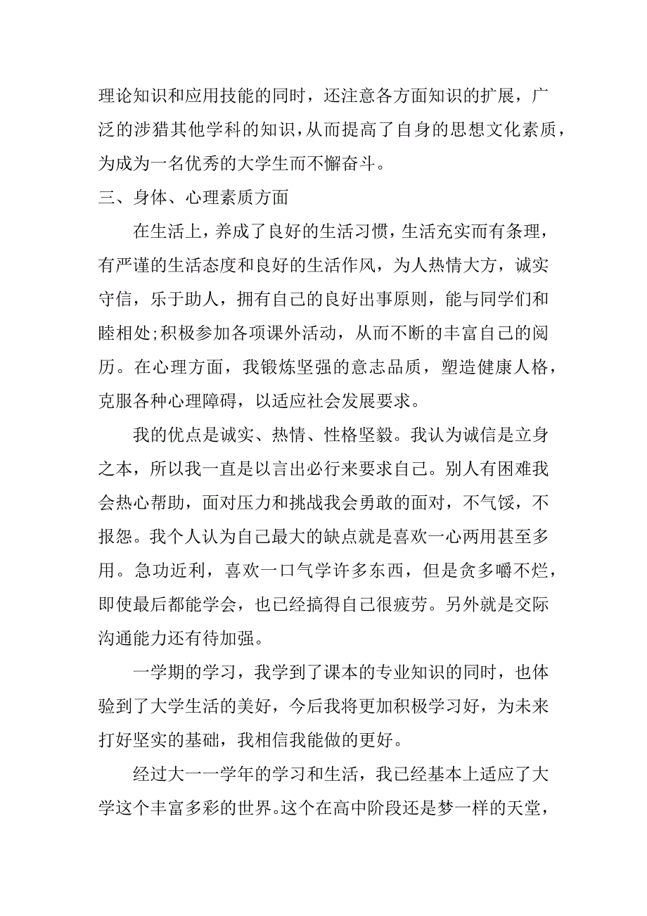 大一学年总结鉴定表_第2页