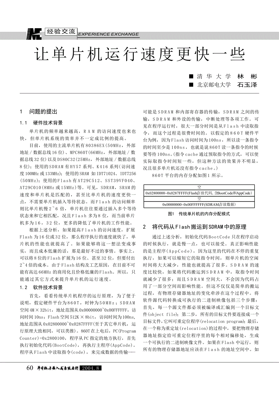 让单片机运行速度更快一些_第1页