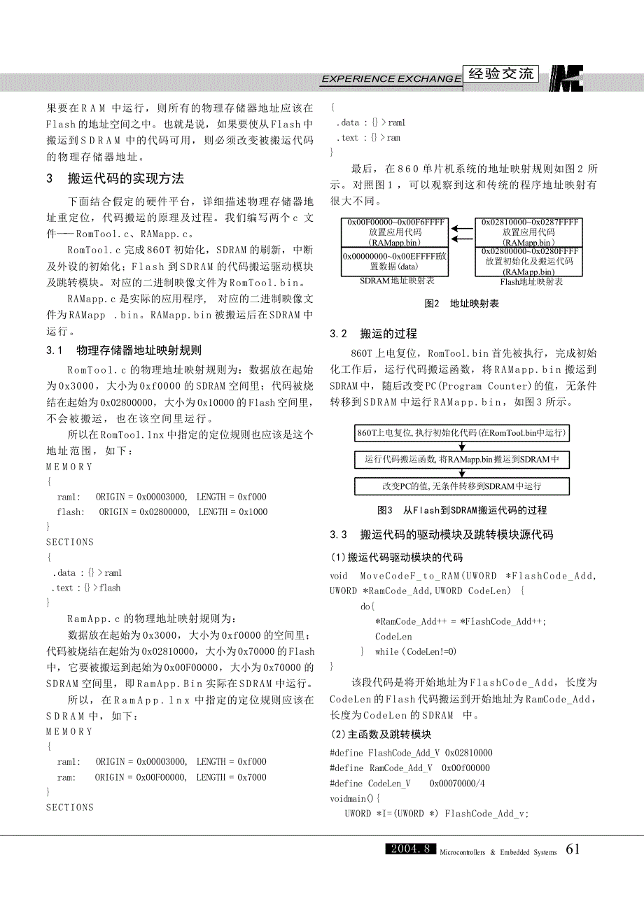 让单片机运行速度更快一些_第2页