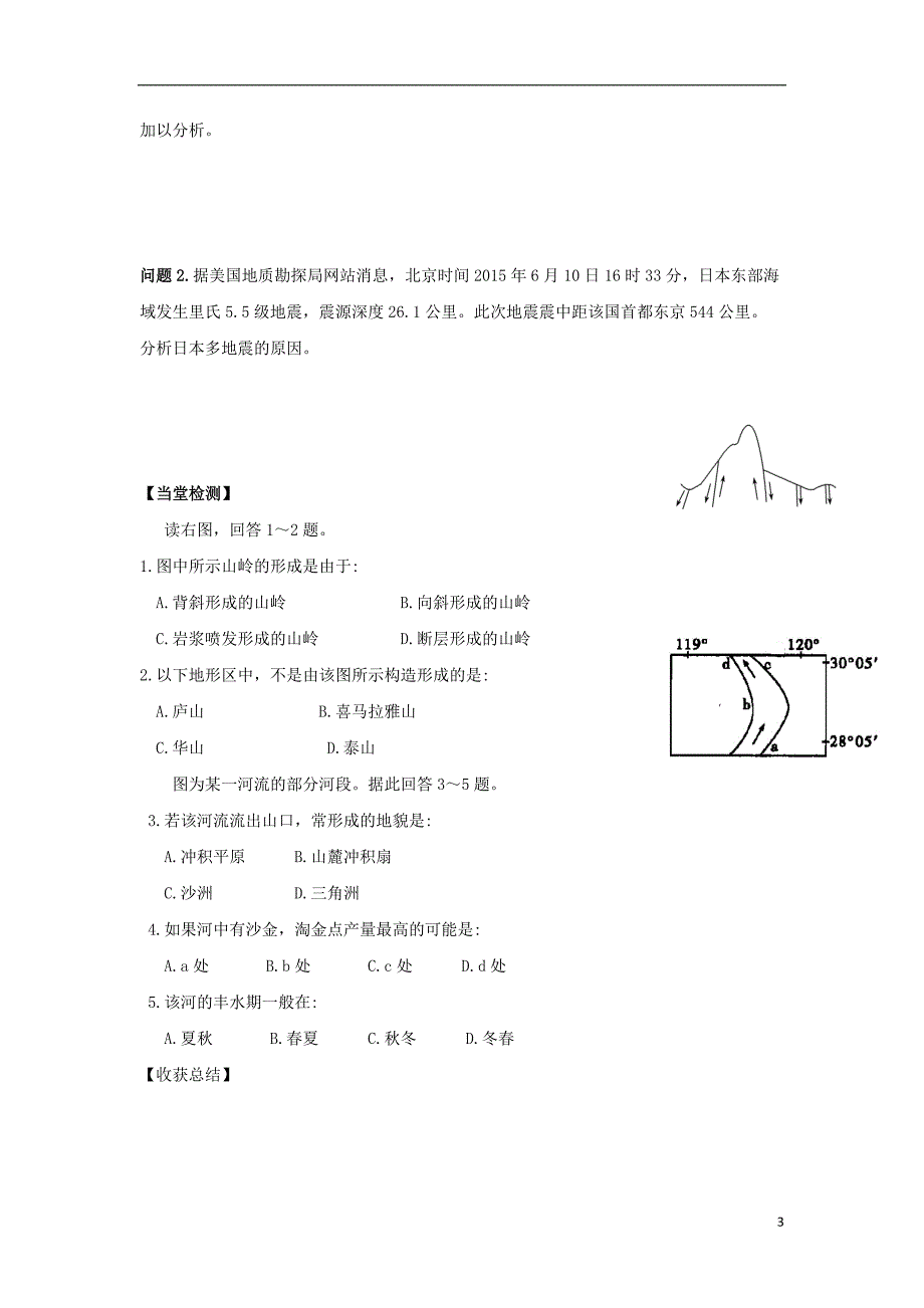 吉林省长春市高中地理第四章地表形态的塑造复习导学案无答案新人教版必修_第3页