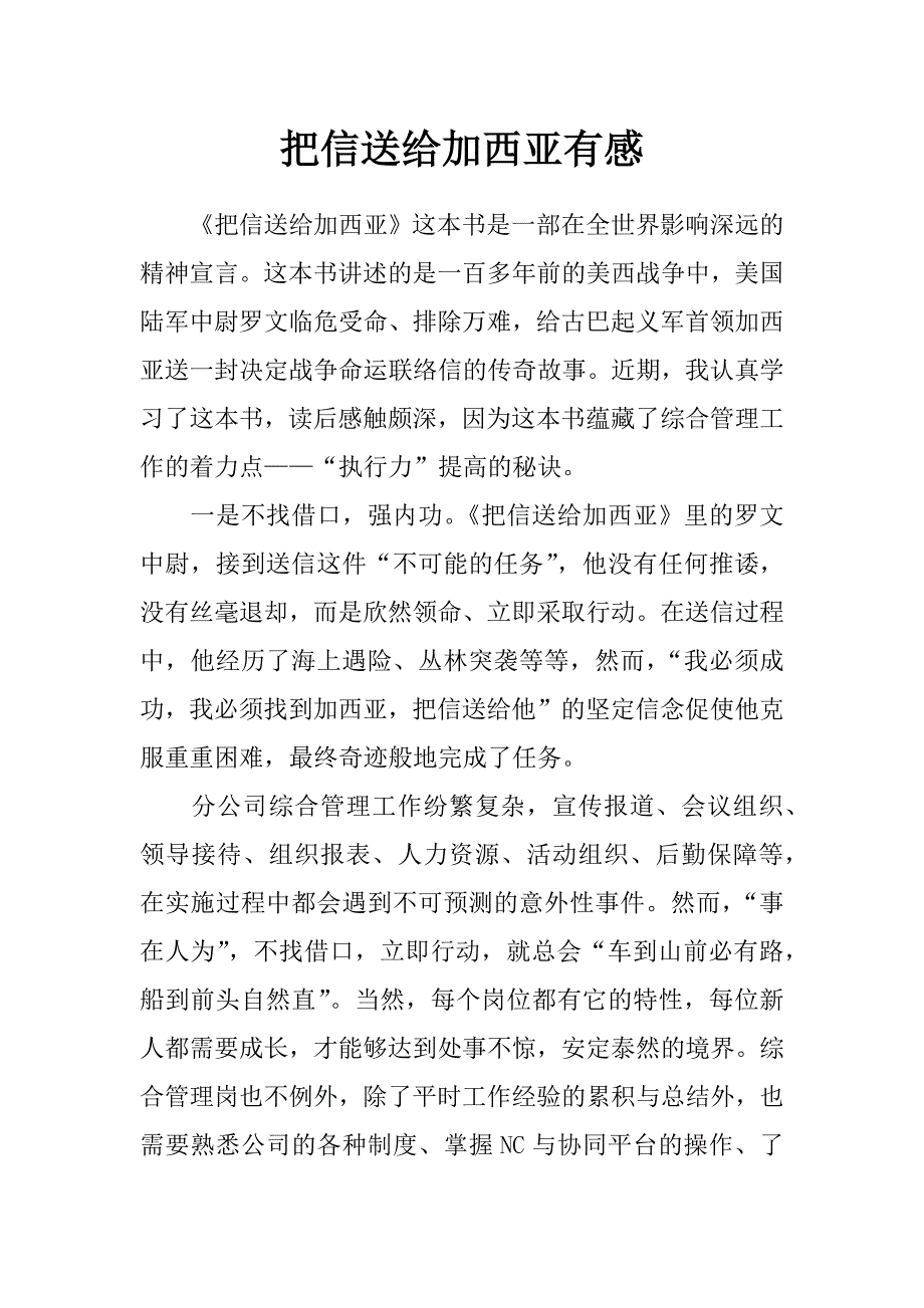 把信送给加西亚有感_第1页