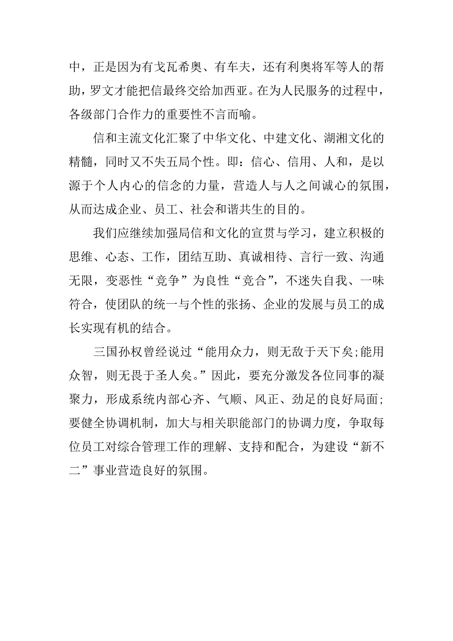 把信送给加西亚有感_第3页