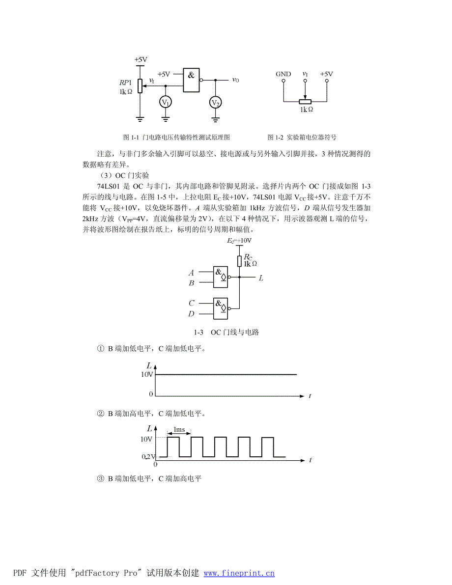 数电实验试做记录(教师用)_第2页